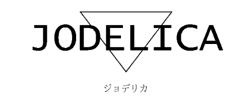 JODELICA　ジョデリカ